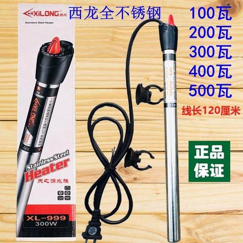西龙不锈钢加温棒防爆自动恒温乌龟缸水族箱加热器鱼缸加热棒小型