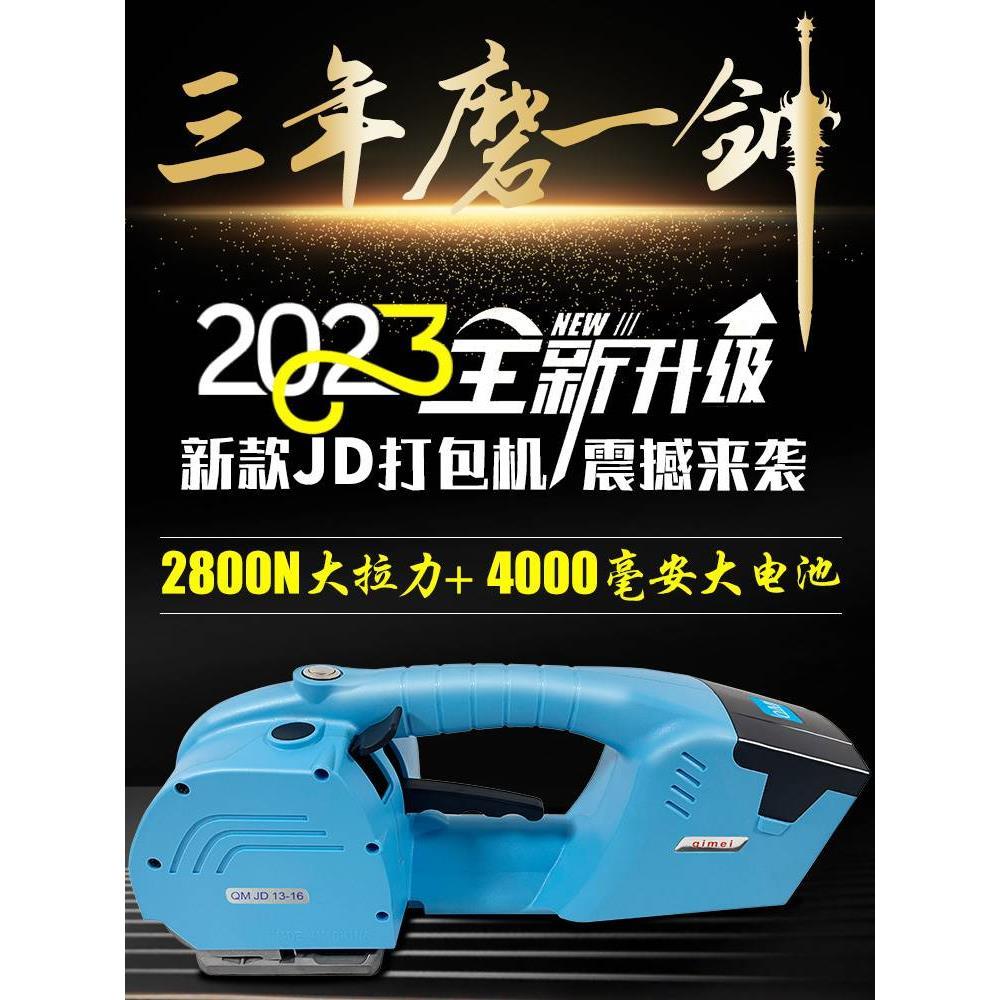 启梅QM-JD13/16手提电动打包机 小型全自动捆扎带收紧一体机 PET