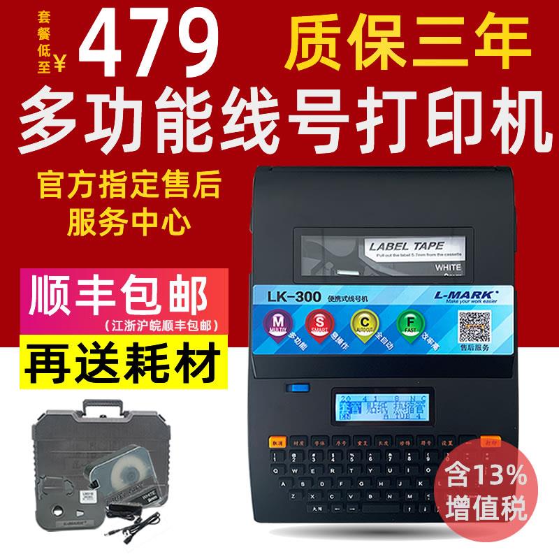 利码行号机Lk-300/320行号打印机编号机Pvc套管打印机Lk-360连接