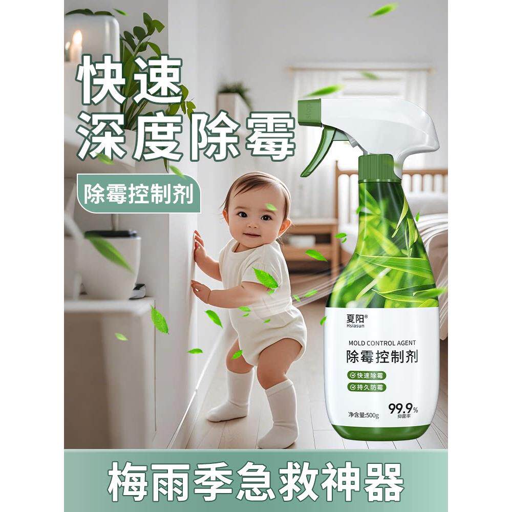 修阳墙体除霉剂墙体除菌剂喷霉剂清洗浴室防霉及防霉家居用品