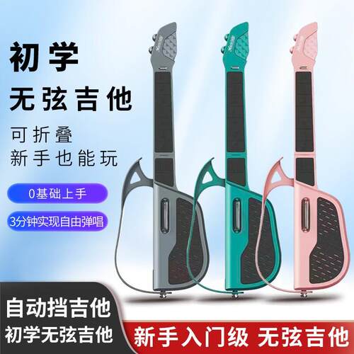 无弦吉他初学者入门级自动挡弹唱智能伴奏电吉他可折叠无弦吉他
