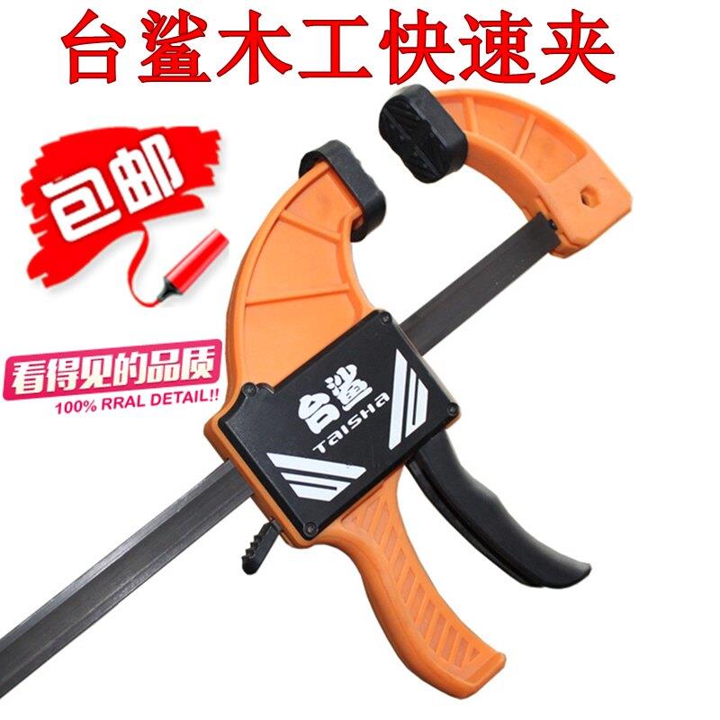 台鲨牌木工拼板夹具夹子固定夹f夹G字夹快速夹具木板夹紧器压紧夹