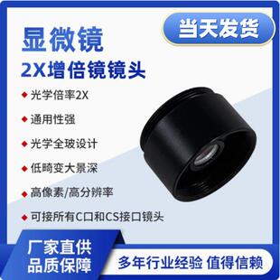 2X增倍镜微环CS/C口放大物体2倍目镜显微镜连续变焦工业镜头专用