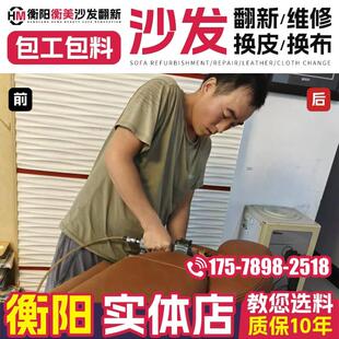 衡阳欧式沙发翻新换皮上门 旧沙发包皮翻新换布改造维修沙发塌陷.