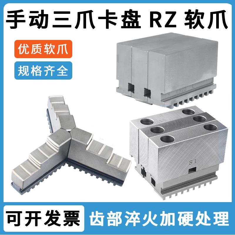 软爪手动三爪卡盘加高软爪铝爪卡爪RZ160200 250方块爪生爪加长爪