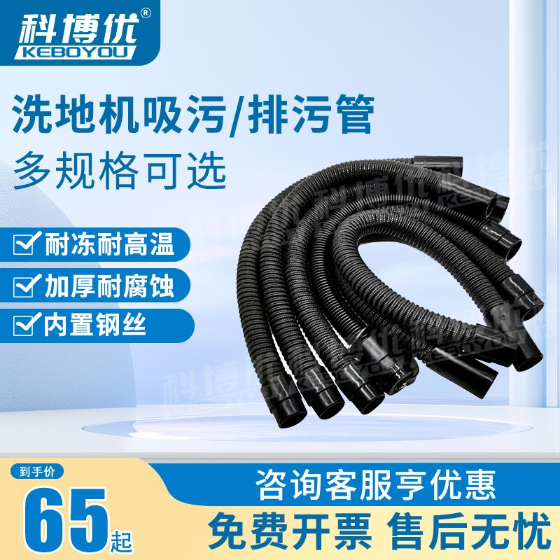 洗地机通用配件吸污管排污管各种品牌型号软管拖地机排污放水管