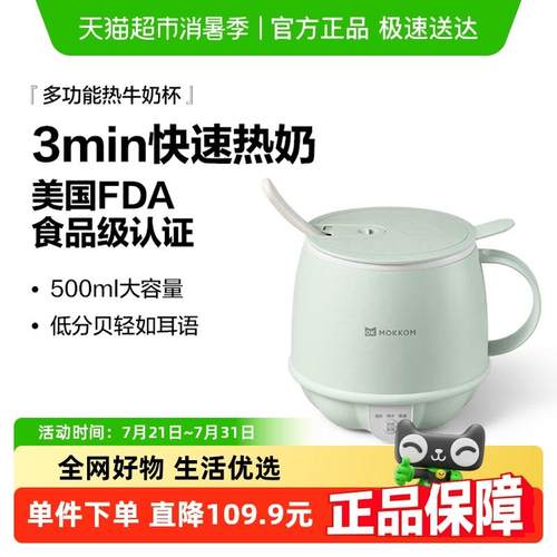 MOKKOM磨客热牛奶神器办公室一人养生杯家用多功能电热奶杯早餐杯