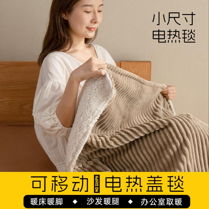 三春电热毯单人办公室加热毯子电热垫发热披肩盖腿暖身盖毯小尺寸
