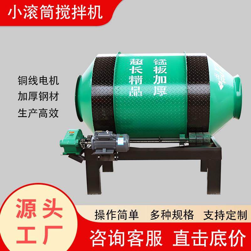 小型滚筒混凝土搅拌机水泥砂浆干粉混泥土家用全自动建筑工地用罐