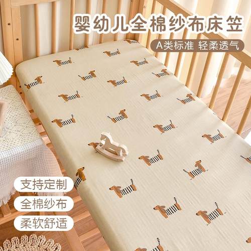 婴儿床笠纯棉a类新生宝宝纱布床单幼儿园儿童拼接床垫床包定制