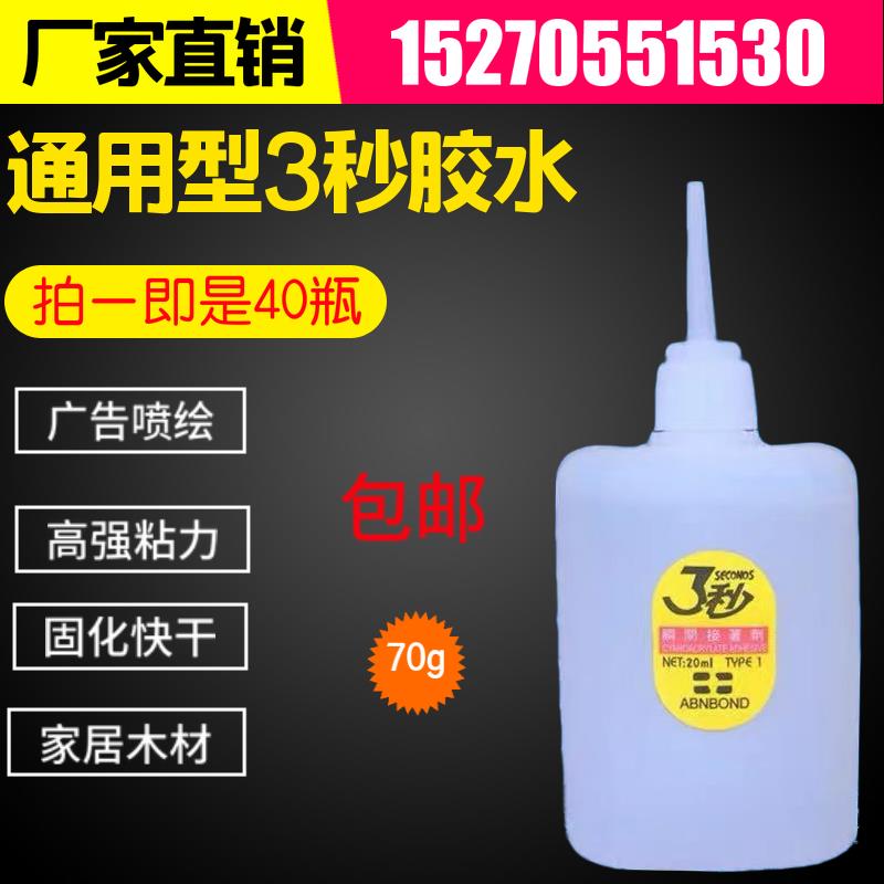 502胶水大瓶瞬间三秒快干胶70克3秒鱼牌木材广告喷绘专用胶免运费