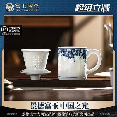 富玉陶瓷茶杯景德镇手工青花玲珑茶水分离杯带盖子大号容量家用待