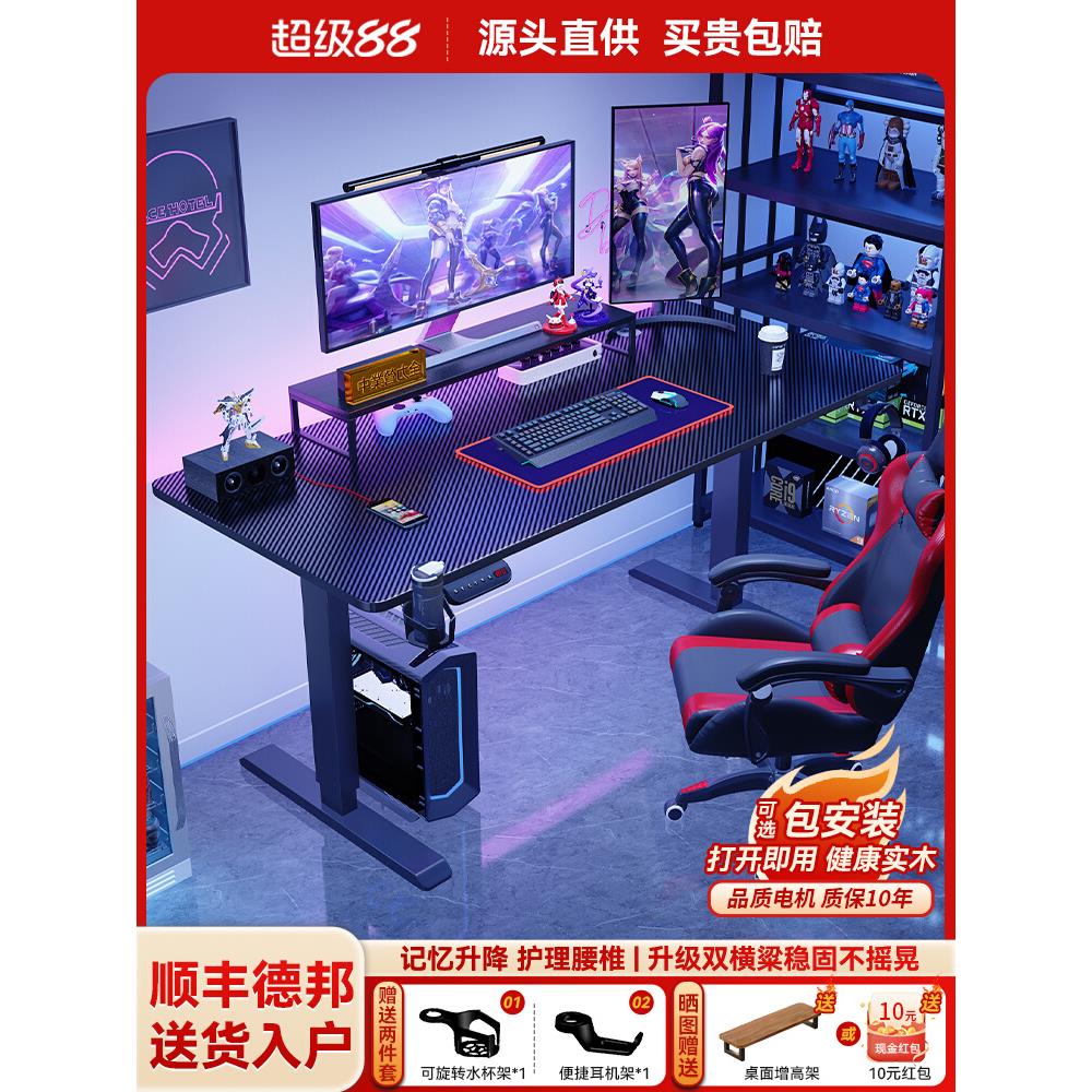 实木电动升降桌电脑桌电竞桌书桌卧室家用智能可升降办公桌工作台