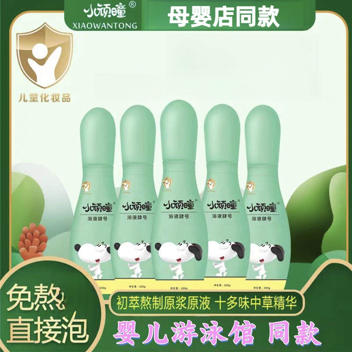 婴儿专用泡澡浴包儿童沐浴包200克天然配方