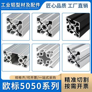 工业铝型材欧标5050系列5050L/50100标准型重型流水线花管支架