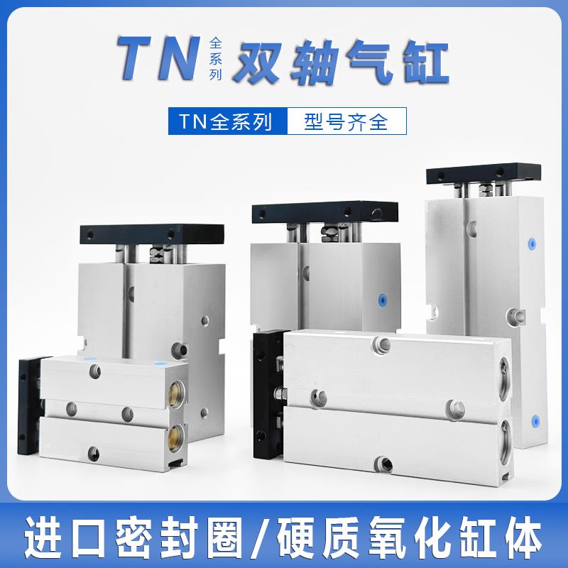 TDA双轴气缸TN16*30S双杆气缸tn10X10S20s/30/40/50/60/70/80S