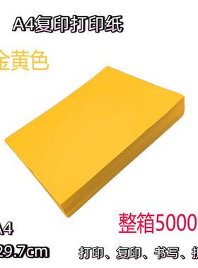 A4打印纸彩色金黄色70g80g抄经文疏书写复印纸黄表纸整箱5000张