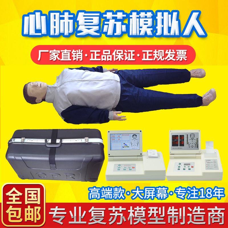 .心肺复苏模拟人 CPR急救护理模型 心肺复苏模型 人工呼吸急救假