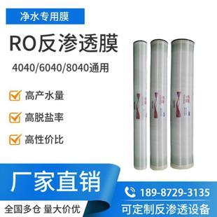 华膜RO反渗透膜滤芯4040 8040大通量工业过滤净水器设备锅炉商用