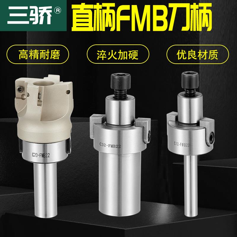 直柄平面铣刀柄 刀盘连接杆铣床吊杆C12 16 20 25 32 FMB22刀柄
