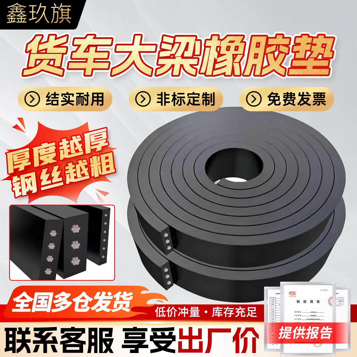 货车大梁橡胶垫皮钢丝橡胶垫子缓冲垫平板车倾卸车箱塑胶垫减震垫
