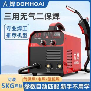 无气二保焊机一体机家用220V工业级气保焊机氩弧焊机电焊三用