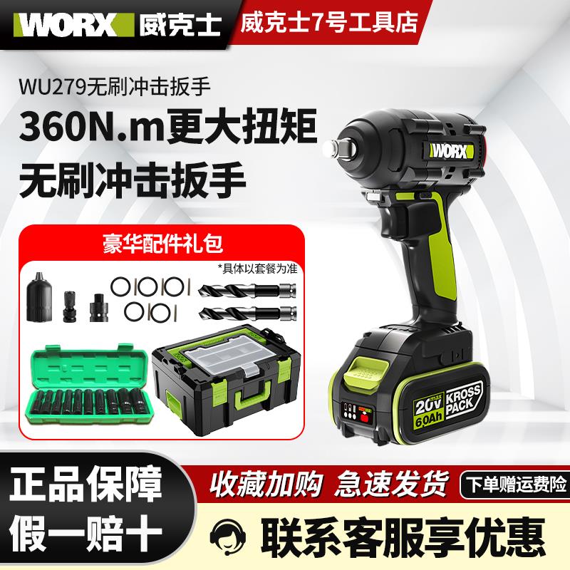 威克士worx电动冲击扳手WU279无刷锂电大扭力架子工充电风炮工具