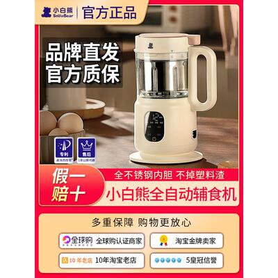 小白熊宝宝辅食机，蒸煮一体多功能宝宝食品加工机，米粉专用辅食