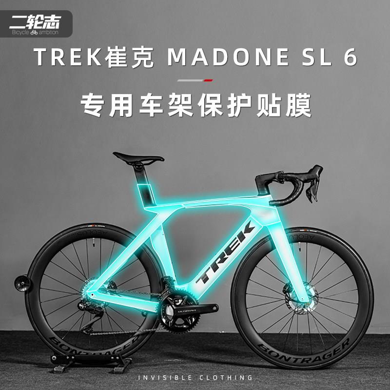适用于TREK崔克7代马东MADONE SL6 SLR9自行车贴纸防水防撞条膜图片