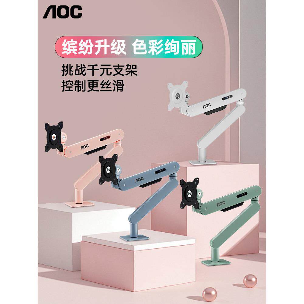 AOC显示器支架AM400PLUS电脑屏幕机械臂壁挂可升降伸缩增高vesa