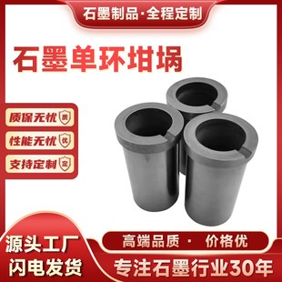 高纯石墨坩埚耐高n温耐腐蚀单环坩埚熔炼金银实验室小型熔金炉