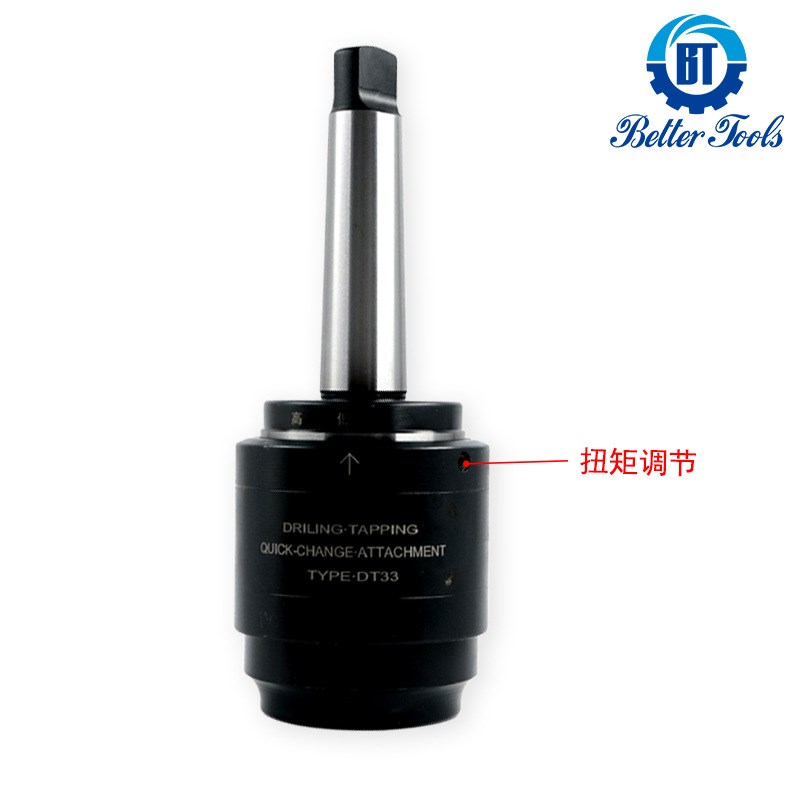 DT33摇臂钻攻一体丝攻套筒快换过载C保护攻丝夹头莫氏MT4MT5夹具