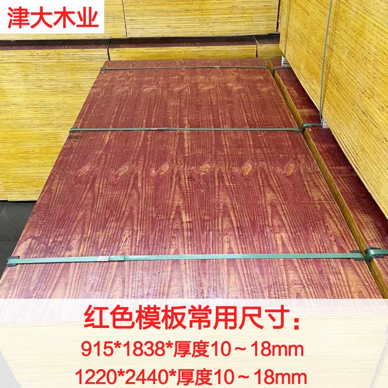 建筑模板工地用木l方竹胶板红板覆膜板工程木工板防水多层板胶合