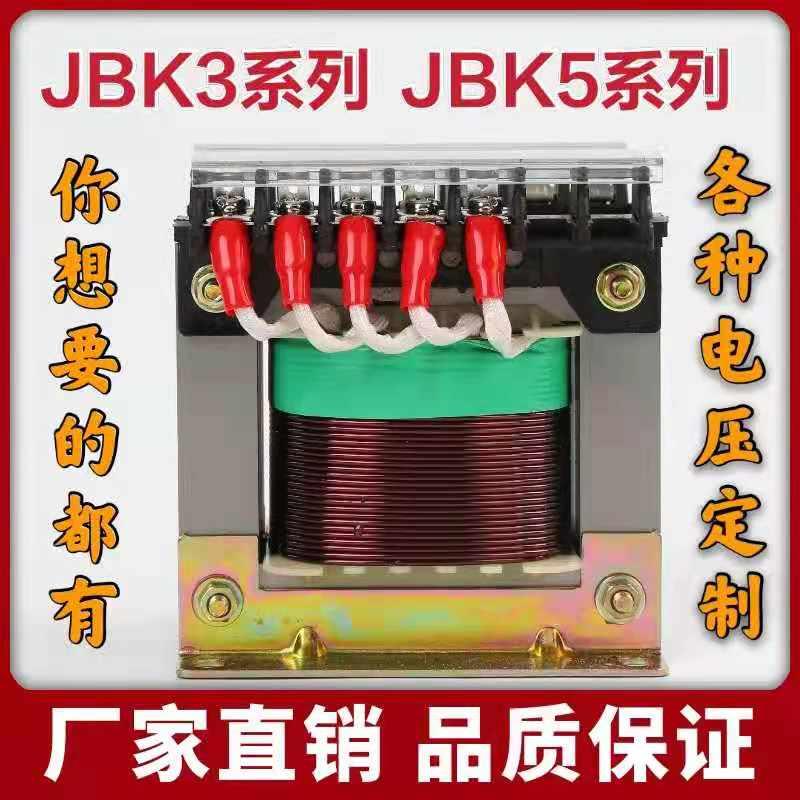 机床变压器控制JBK3-160VA单相隔离JBK5-250VA电梯机磨铣车床数控