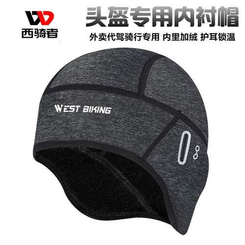 骑行头套小帽头盔内衬保暖护耳运动防寒男女款抓绒自行车帽子冬季