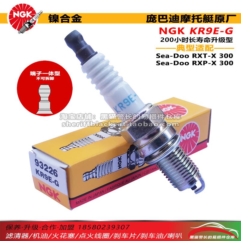 NGK火花塞KR9E-G适用于庞巴迪RXP西渡RXTX300摩托艇GTX300长寿命