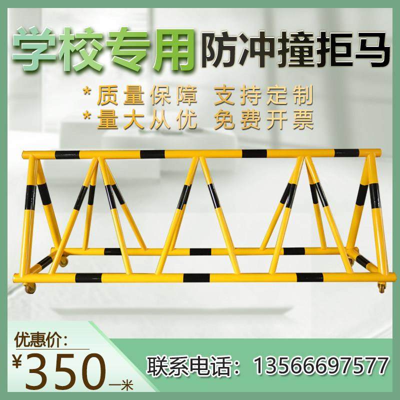 可移动拒马路障护栏幼儿园学校门口据马防撞栏挡人挡车安全隔离栏