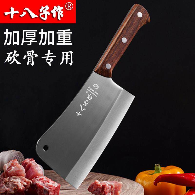 十八子作砍骨刀屠宰专用刀锻打加厚商用大骨刀家用斩骨刀阳江菜刀