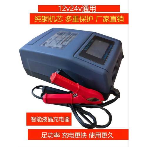 汽车电瓶充电器12v24v伏大功率纯铜全智能修覆型蓄电池自动充电机