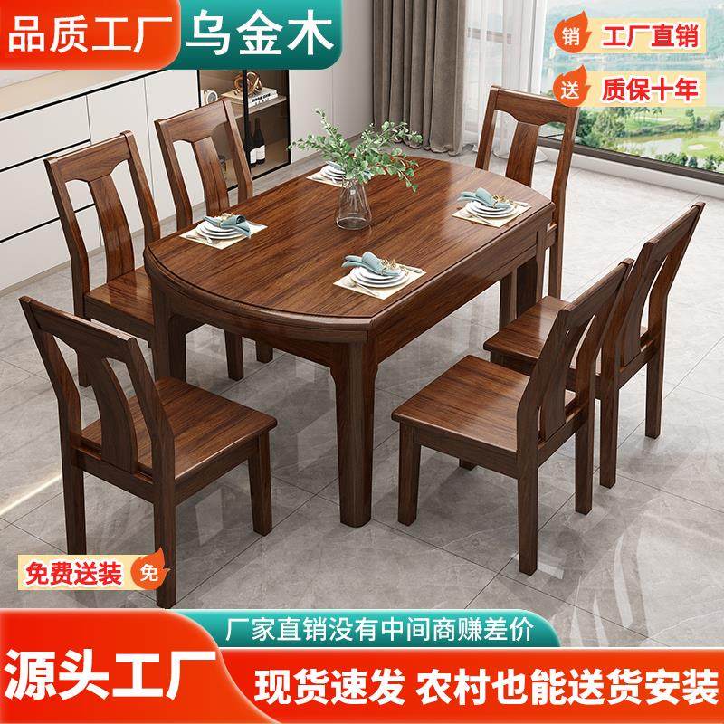 乌金木实木餐桌椅组合伸缩折叠圆桌简约家用饭桌小户型可变圆桌子