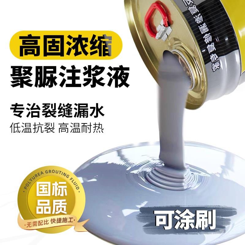 聚脲注浆液高压灌浆机材料空鼓堵漏防水涂料剂屋顶补漏防水材料