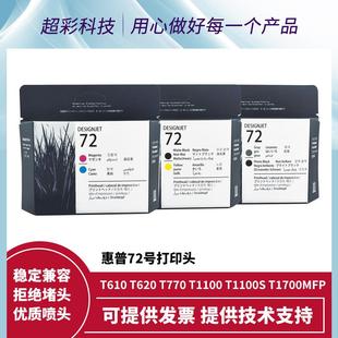 喷头适用hp T795 T1300 T790 T610打印机绘图仪 T770 惠普HP72原装