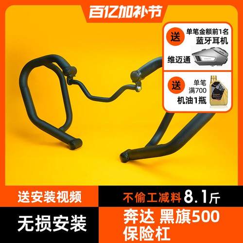 适用奔达黑旗500护杠改装配件边包折叠靠背骑摩托车防摔架保险杠