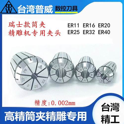 台湾ER16精雕不锈钢筒夹ER25弹簧发夹头ER20夹套ER16筒夹ER11夹头