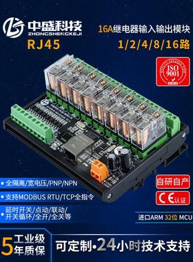 16A中继模块开关数字输入采集网口通信Io扩展Modbus Rtu/Tcp