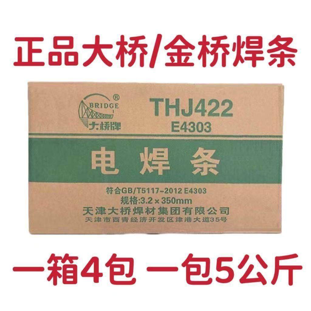 整箱包邮J422大桥焊条电焊条2.5/3.2/4.0碳钢焊条家用防粘飞溅小