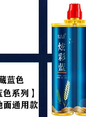 蓝色美缝剂地砖专用藏蓝色瓷砖环氧彩砂填缝剂宝石蓝美缝胶深蓝色