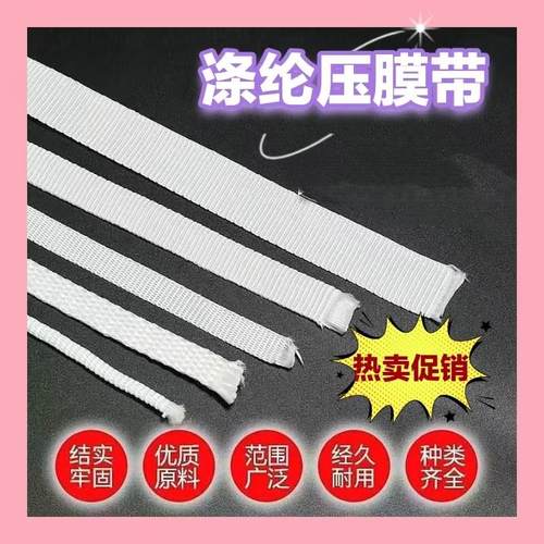 新品温室大棚专用白色压膜带扁带加厚涤纶耐高温防老化耐用固定绳