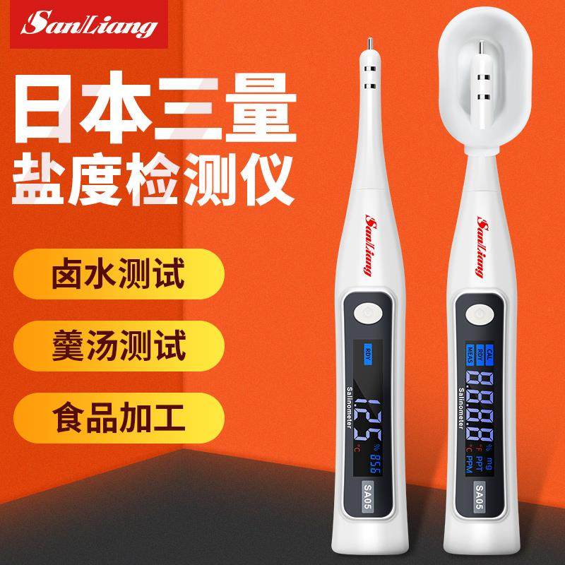 日本三量盐度计高精度测咸度计卤水测盐器商用食品卤水咸度测试仪