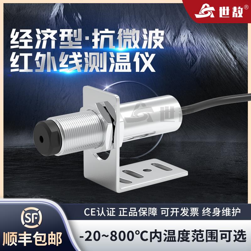 SA50ASV在线式经济型抗微波非接触红外线测温仪温度传感器探头